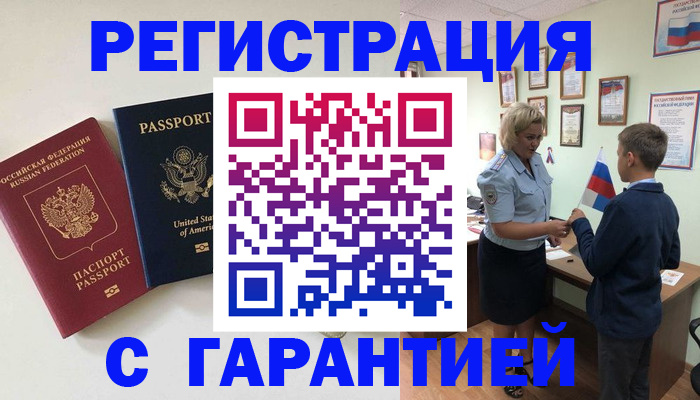 прописка ребенка в Марий Эл