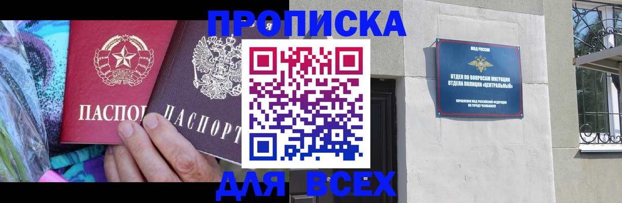 прописка регистрация в Марий Эл