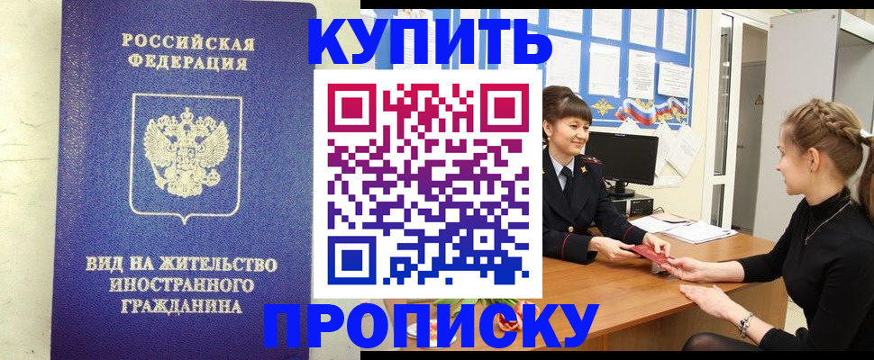 прописка от собственника в Марий Эл